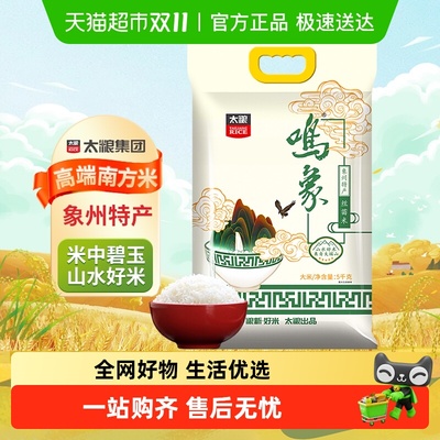 太粮鸣象丝苗米细腻软香大米