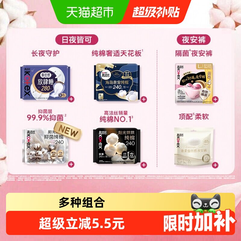 高洁丝日夜用全周期防漏卫生巾图片