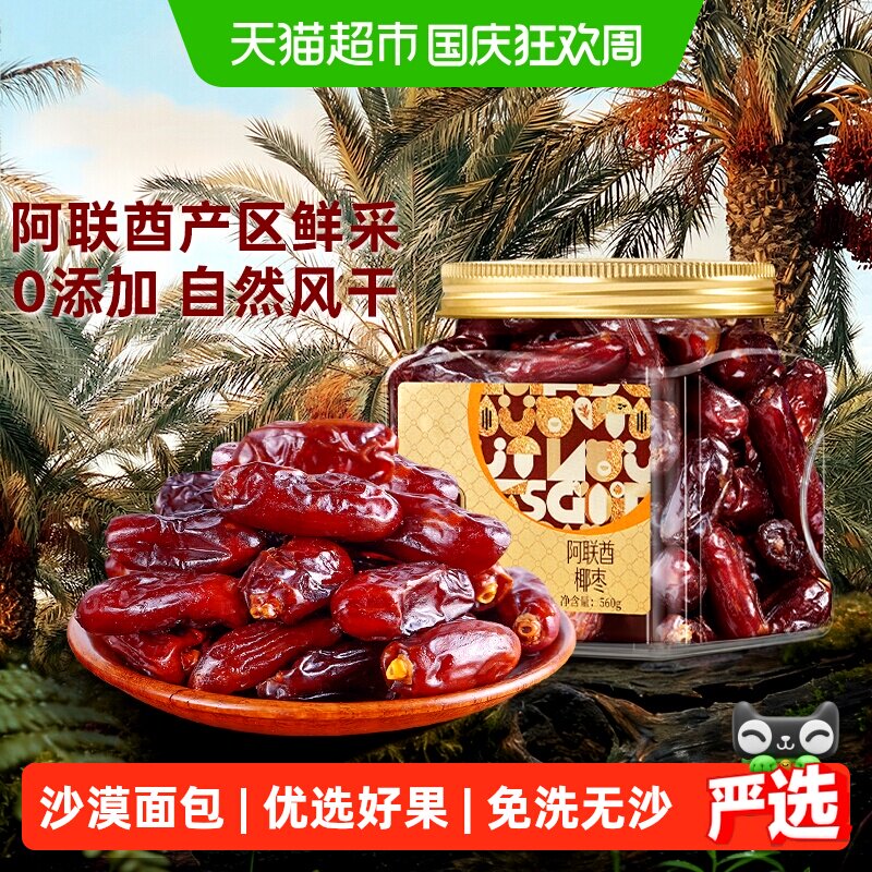 臻味阿联酋椰枣新货罐装原味非新疆特产蜜枣果干零添加迪拜黑椰枣