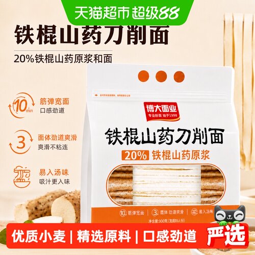 博大铁棍山药宽刀削面精选原料