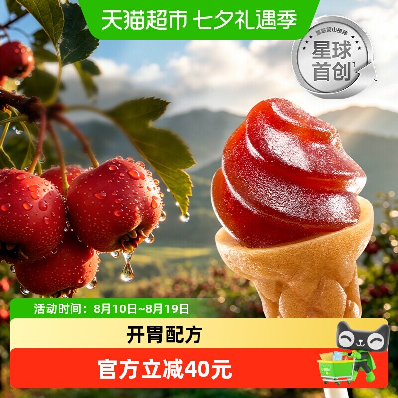 光合星球雪糕筒山楂棒儿童零食果肉条棒棒糖无添加砂糖真水果糕