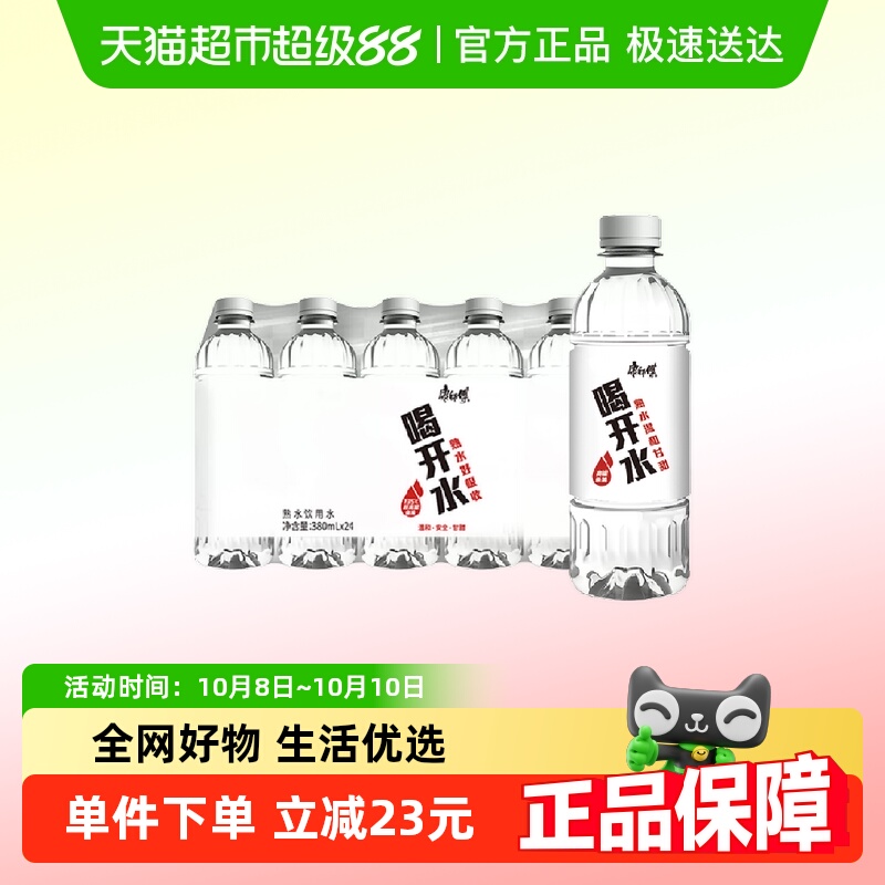 康师傅整箱喝开水380ml×24瓶