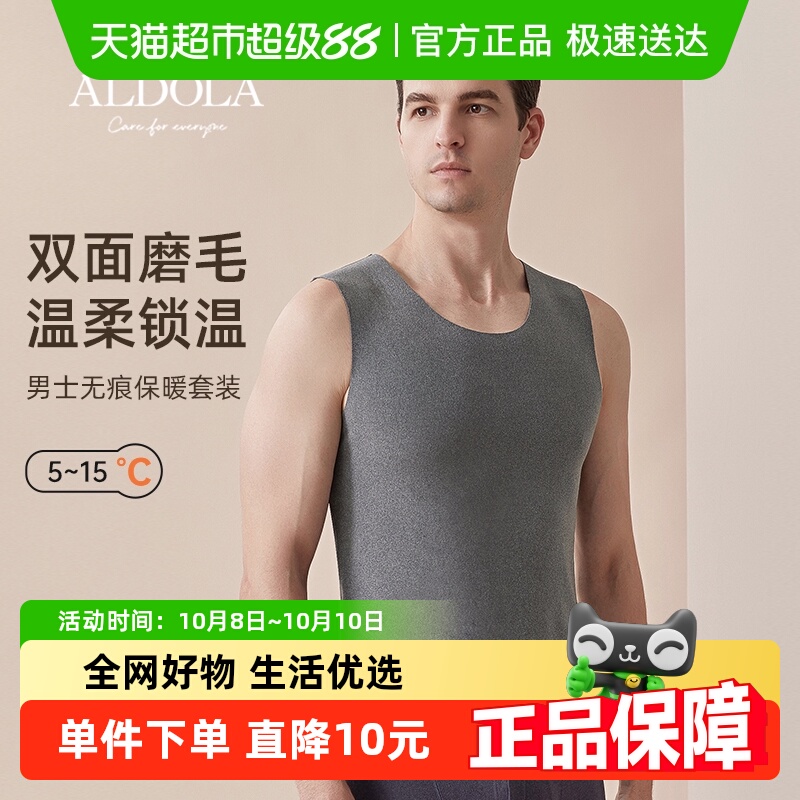 雅黛俪保暖背心男双面暖绒