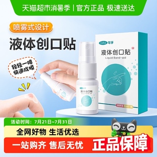 可孚液体创口贴伤口防水透气喷雾隐形透明速干敷料擦伤家用便携