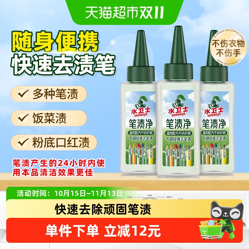 水卫士去渍笔多污渍通用深层渗透