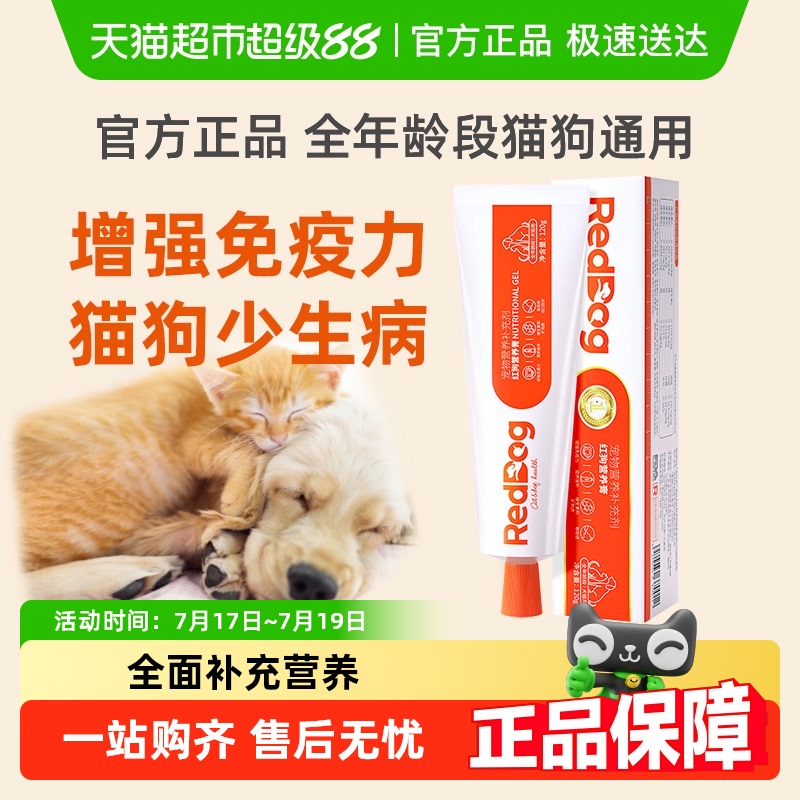 RedDog红狗营养膏维生素微量元素