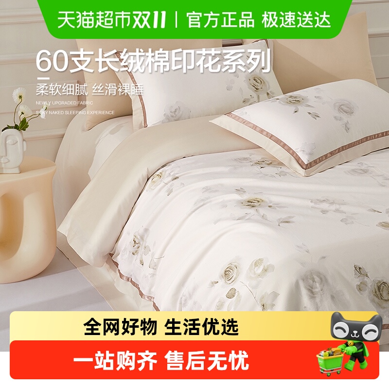 博洋长绒棉纯棉轻奢