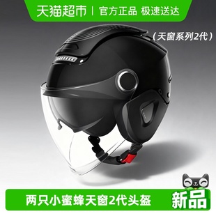两只小蜜蜂四季 半盔 头盔3C认证电动摩托车男女安全帽防晒透气夏季