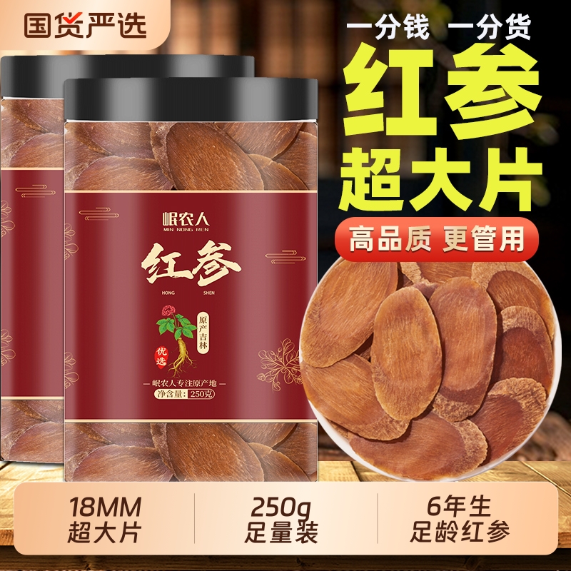 长白山红参中药材正品无糖红参片高丽参茶人参官方旗舰店整支吉林