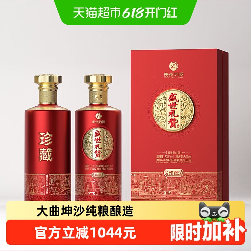 习酒盛世礼赞珍藏酱香型53度500ml*6瓶大曲坤沙白酒婚宴喜庆