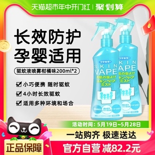 日本未来vape驱蚊液柑橘味200ml 2防蚊户外儿童孕婴止痒花露水