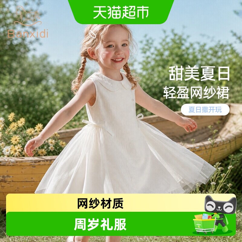 班喜迪女童A类夏季公主裙										