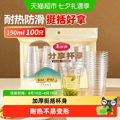 美丽雅加厚一次性防滑塑料杯