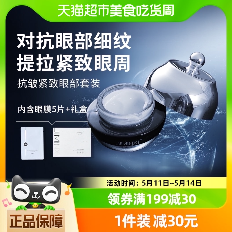 蛇毒眼霜眼膜抗皱提拉紧致抗衰老淡化细纹去黑眼圈眼部精华油男士