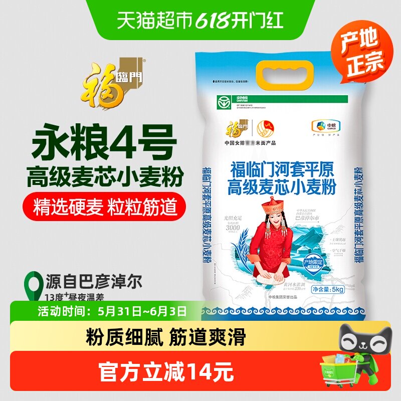 福临门面粉河套平原高级麦芯小麦粉包子粉饺子粉