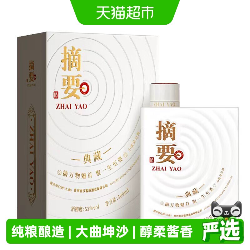 摘要十周年纪念酒典藏版500ml*1瓶53度酱香型白酒收藏宴请无礼袋