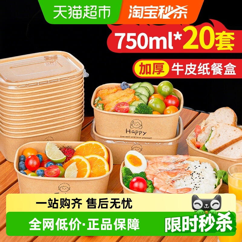 优奥一次性餐盒方形牛皮纸餐盒水果外卖打包盒便当饭盒750ml*20只