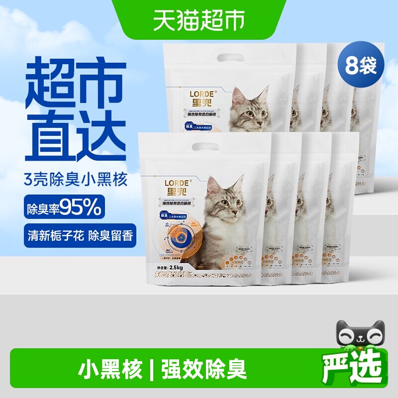 LORDE里兜猫砂小黑核混合砂豆腐猫砂强效除臭2.5kg*8豆腐矿砂 - 实物图