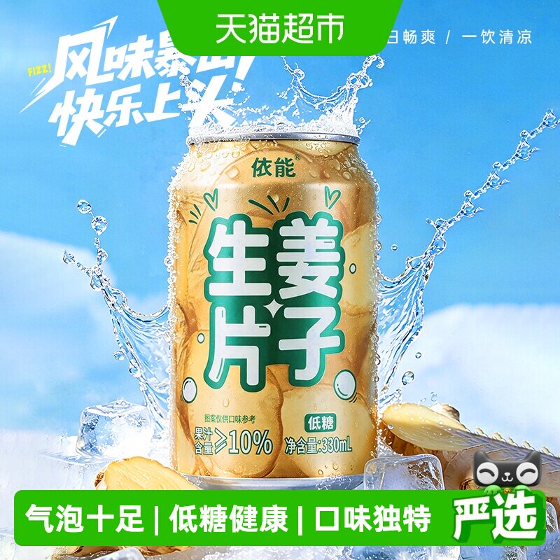 依能维生素汽水碳酸饮料