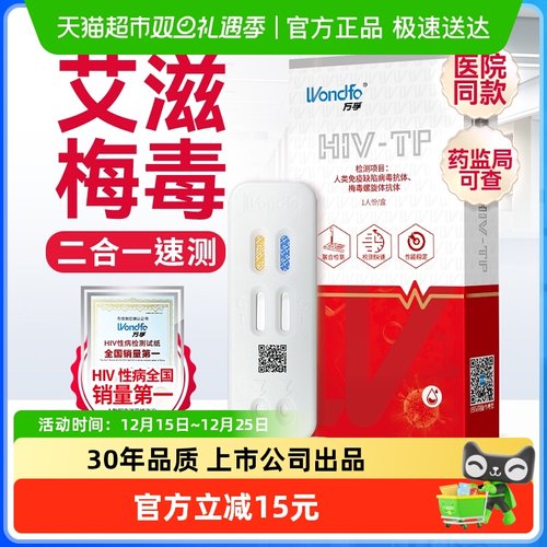 wondfo万孚艾滋梅毒二联卡