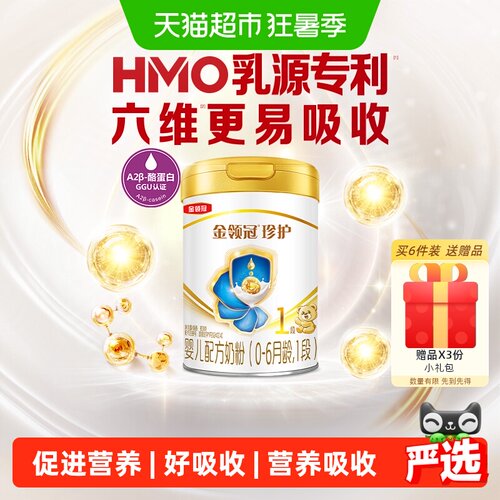 金领冠珍护1段奶粉
