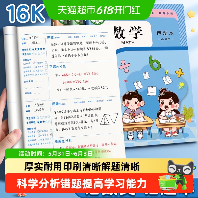 错题本小学生专用纠错本数学错题集英语语文易错整理本订正记录本