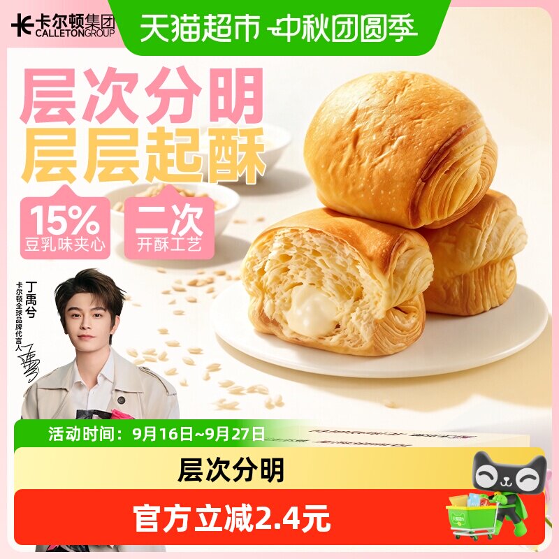 Calleton/卡尔顿北海道面包豆乳味夹心蛋糕营养早餐办公零食