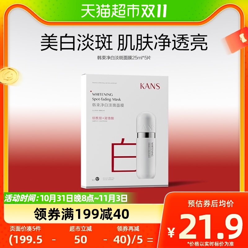 Kans/韩束净白淡斑面膜补水保湿烟酰胺提亮美白淡斑25ml*5片属于什么档次？