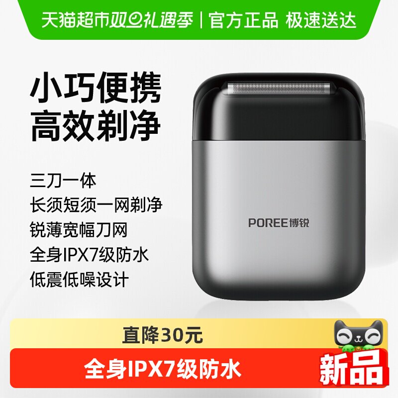 飞科博锐全身水洗往复式剃须刀