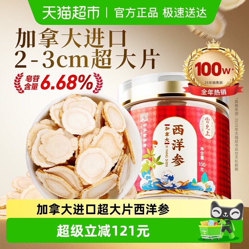 雷允上西洋参片2-3cm超大片加拿大进口参100g*2罐送长辈礼品