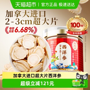 雷允上西洋参片2 2罐送长辈礼品 3cm超大片加拿大进口参100g