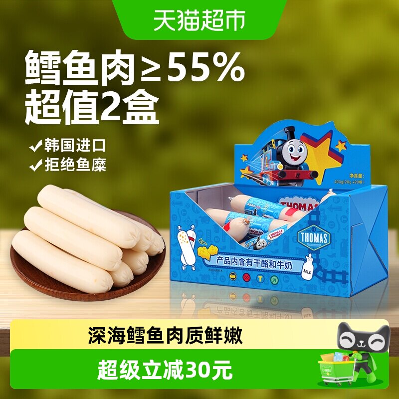韩国进口托马斯宝宝零食奶酪味鳕鱼肠400g*2儿童火腿肠鱼肉肠香肠