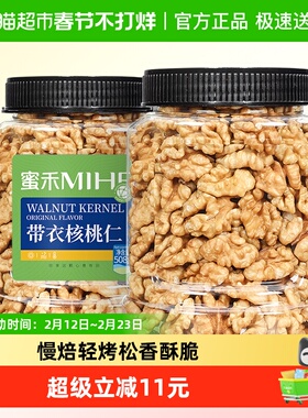 蜜禾新疆原味核桃仁508g无添加熟纸皮山核桃仁干坚果孕妇休闲零食