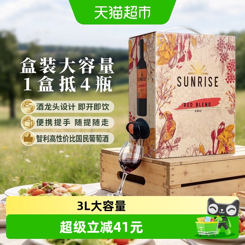 干露旭日混酿红葡萄酒盒装3L袋装红酒 智利进口红酒 派对露营
