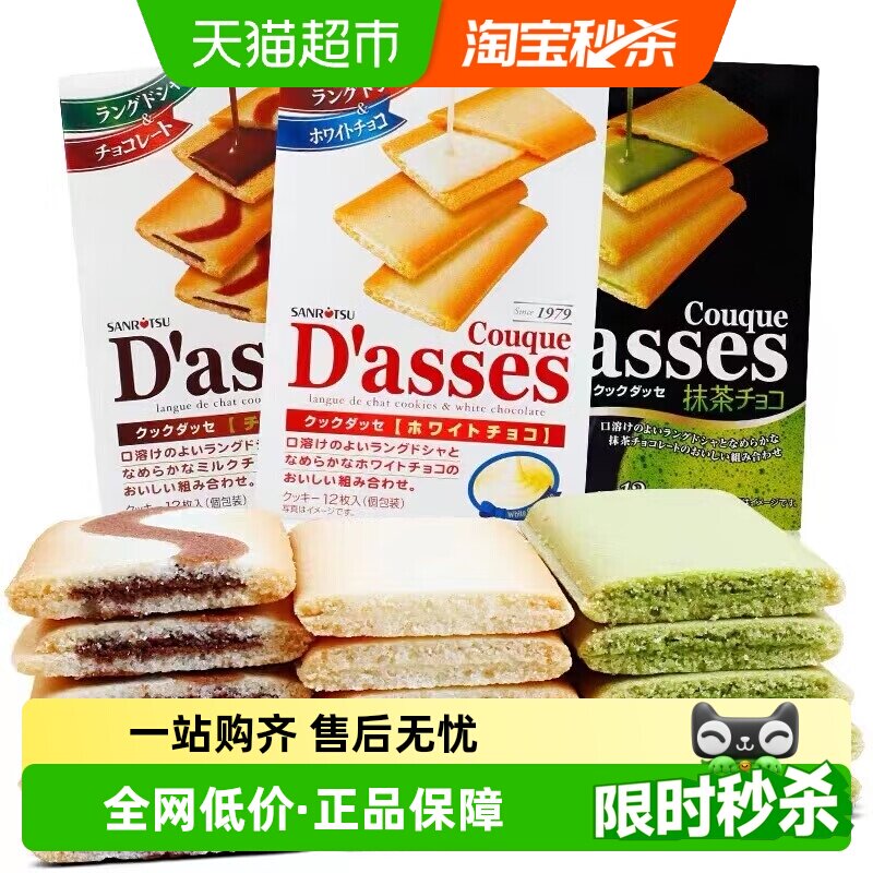 SANRiTSU日本进口三立黑白巧夹心饼干节日休闲零食礼包