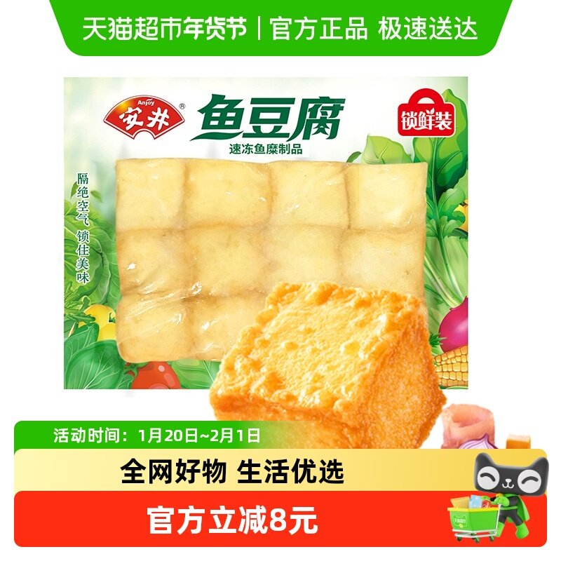 安井鱼豆腐锁鲜装火锅丸子关东煮食材麻辣烫烧烤,水产肉类/新鲜蔬果/熟食,包装速食菜/预制菜,淘宝优惠券,粉丝福利购,淘宝优惠卷