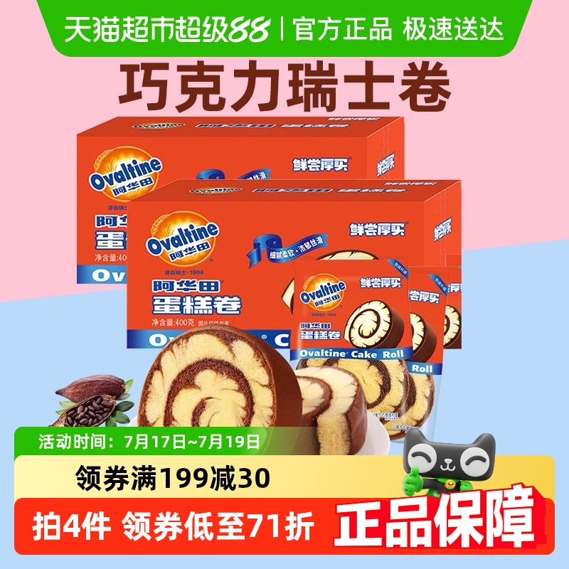 阿华田蛋糕卷400g×2箱
