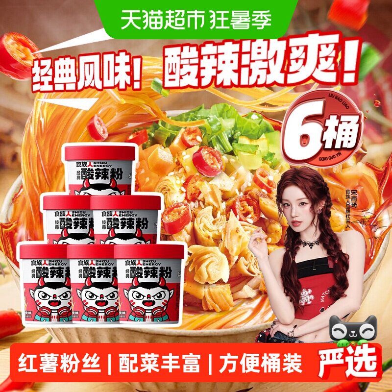 【下拉领补贴】食族人酸辣粉爆肚粉重庆红薯粉条粉丝米线泡面速食
