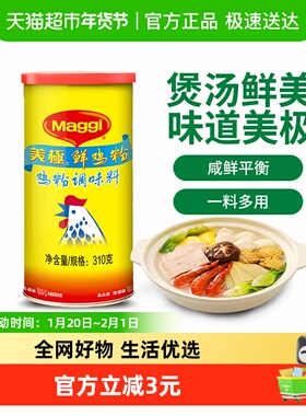 包邮美极鲜鸡粉调味料310g*1罐炒菜煲汤烹饪佐菜家用厨房调味品