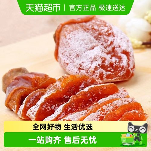 顺丰吊柿饼子糖心流心霜降