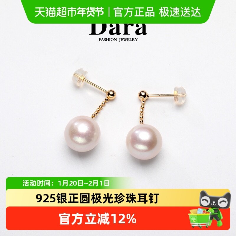 Dara/戴拉925银淡水珍珠耳钉10-11mm天女粉正圆极光珍珠耳环耳饰,珠宝/钻石/翡翠,耳饰,淘宝优惠券,粉丝福利购,淘宝优惠卷