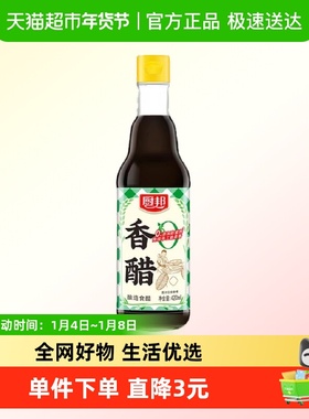 厨邦香醋420ml食用香醋发酵白醋浸泡腌制家用食用醋凉拌蘸料