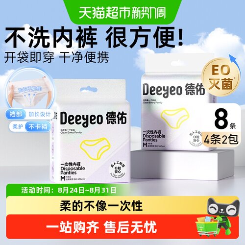 德佑一次性内裤无纺布独立包装