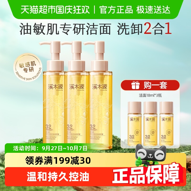 溪木源层孔菌洁颜蜜氨基酸洗面奶