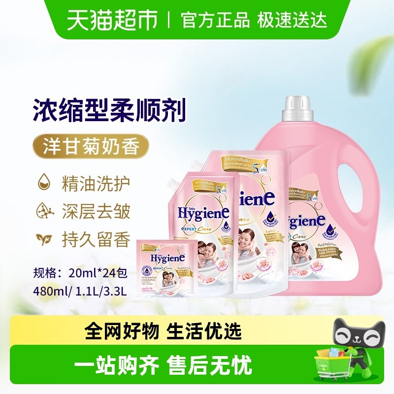 喜净泰国浓缩柔顺剂洋甘菊奶香衣物护理持久留香除皱防静电正品