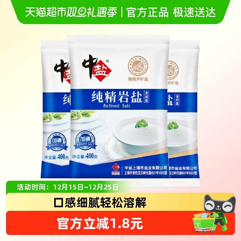 中盐加碘纯精岩盐食盐400g×3包