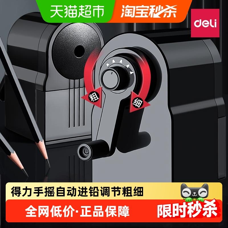 得力手摇自动可调节粗细削笔器