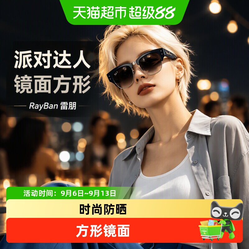 RayBan雷朋太阳镜派对达人镜面方形男女开车时尚防晒墨镜0RB0316S
