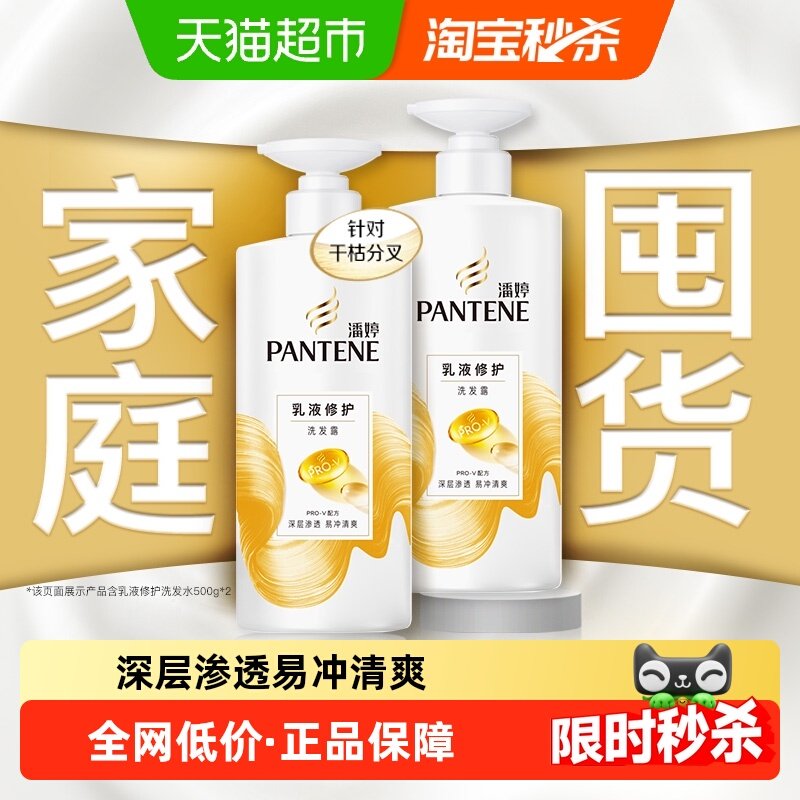 潘婷洗发水洗发露乳液修护修护干枯发改善毛躁水润正品,美发护发/假发,洗发水,淘宝优惠券,粉丝福利购,淘宝优惠卷