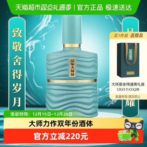 舍得52度浓香型白酒品味大师晏